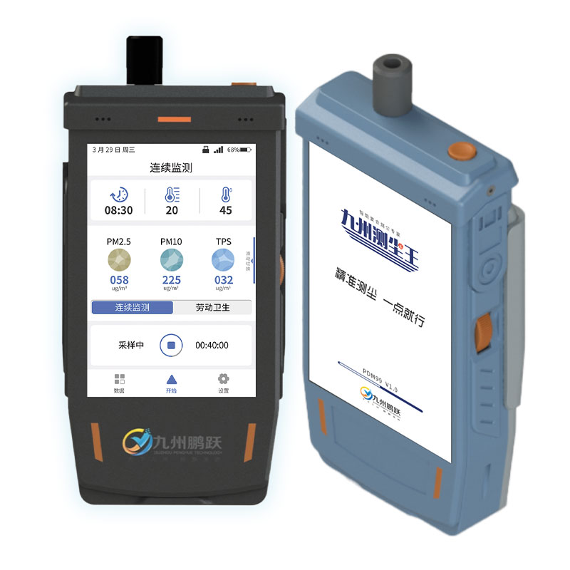 PDM99個(gè)體粉塵監(jiān)測儀