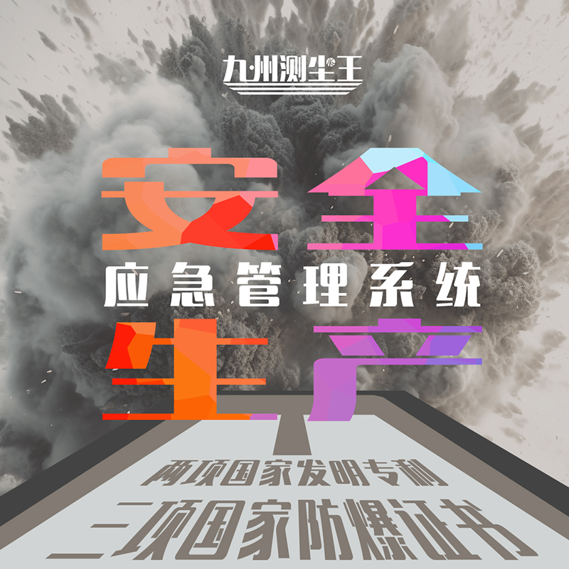 安全生產(chǎn)監(jiān)測(cè)預(yù)警系統(tǒng)