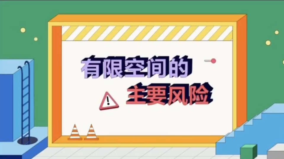 有限空間防爆安全監測