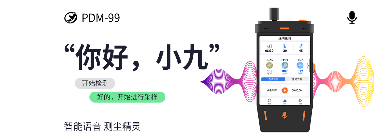 PDM99測塵精靈——夠輕，夠巧，夠輕巧