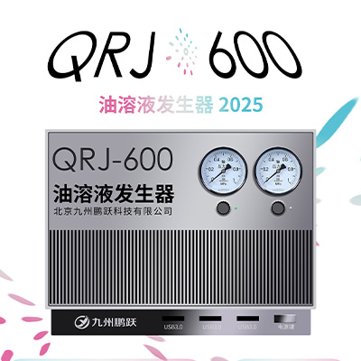 QRJ-600油溶液發生器